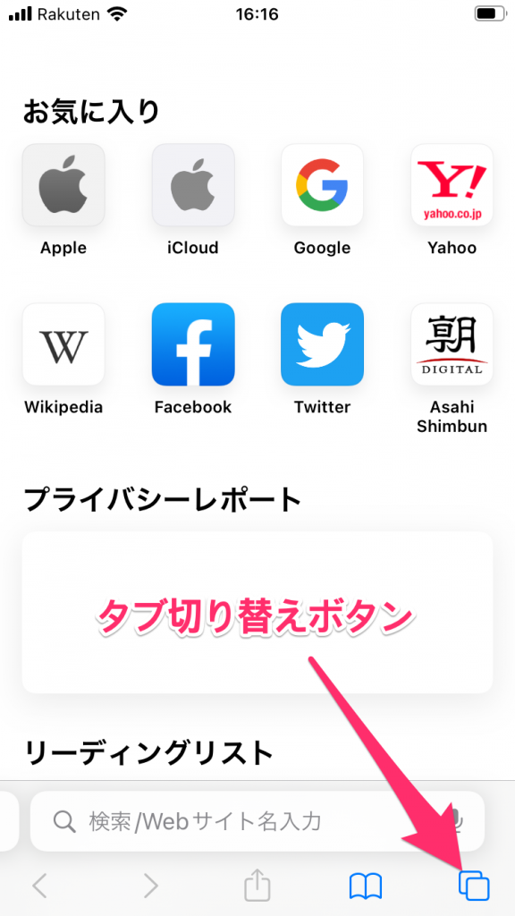 iPhoneのSafariのタブの切り替えボタンについての画像