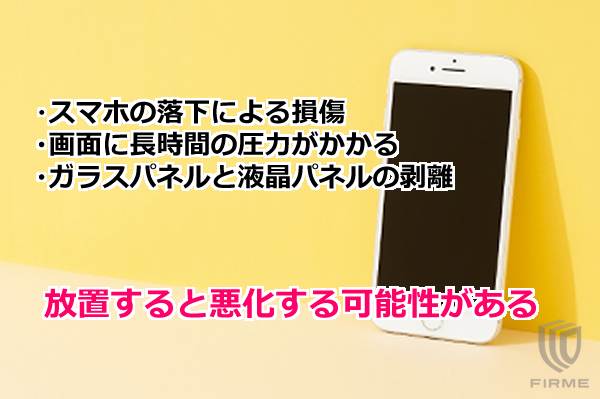 スマホの液晶漏れって何？修理代はどれくらい？【治し方と対処法を紹介