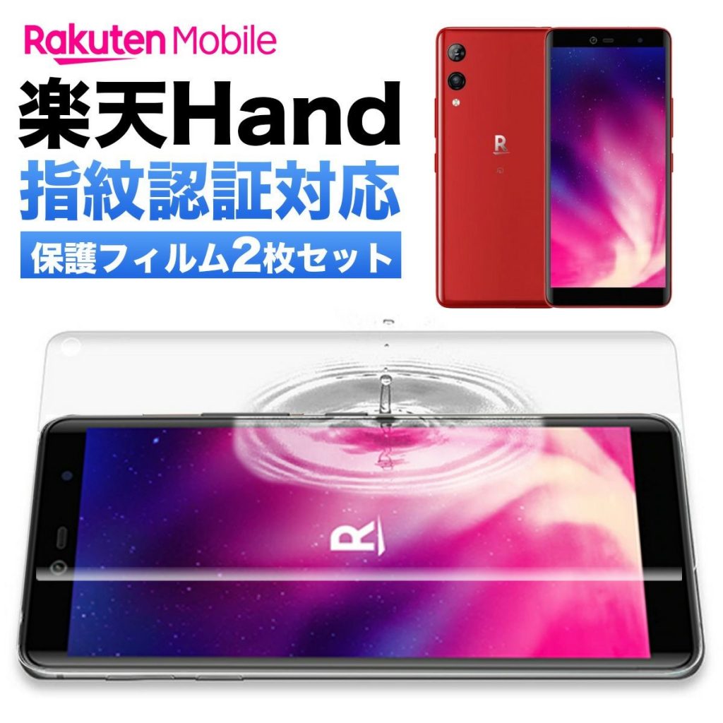 楽天モバイルユーザー必見】Rakuten Hand 5G おすすめフィルムと選び方 ...